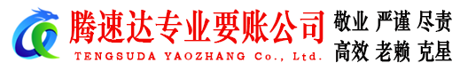 高邮收账公司